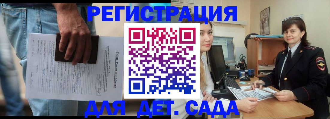 временная регистрация для школы в Пскове