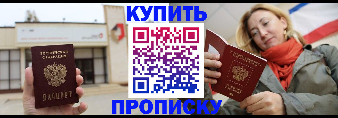 прописка 2025 в Пскове